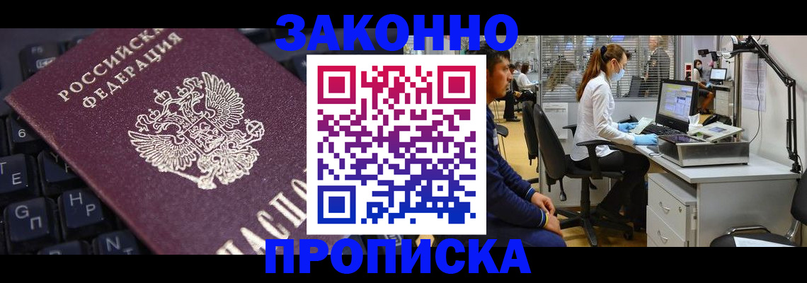 временная регистрация в Купино