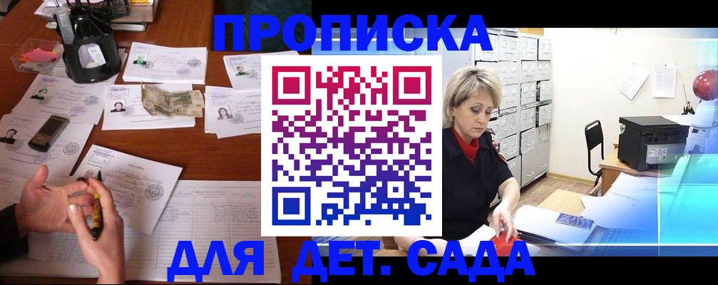 прописка штамп в Купино