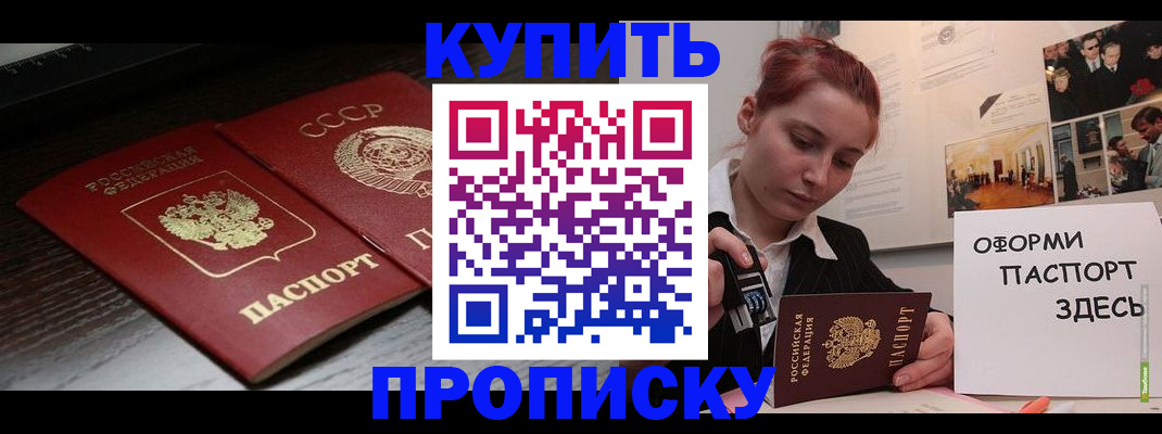 временная регистрация надежно в Купино