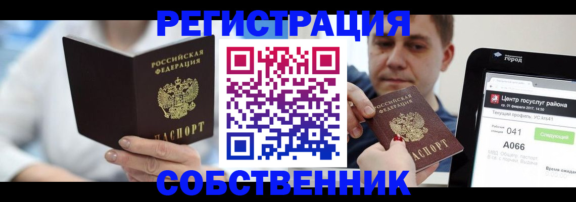 прописка поиск в Купино